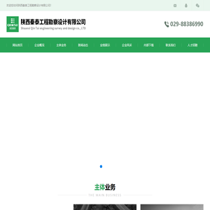 陕西秦泰工程勘察设计有限公司