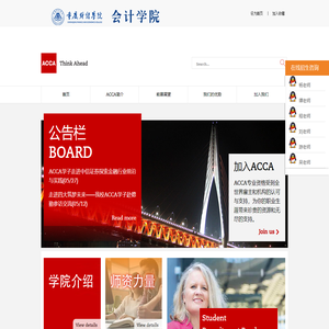 重庆财经院 ACCA