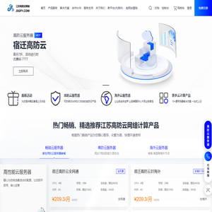 首页_江苏高防云网络