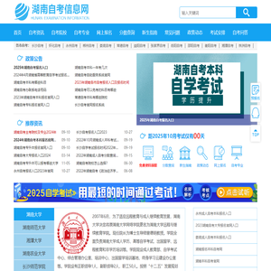 湖南自考网-湖南自学考试网