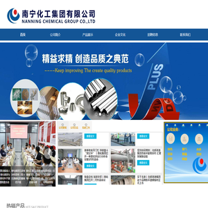 首页 - 南宁化工集团有限公司