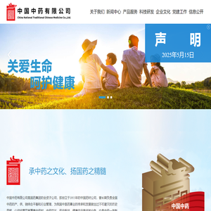 中国中药有限公司