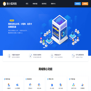 智小狐网络