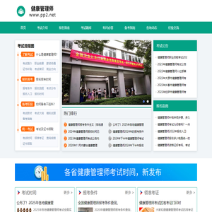 健康管理师网-首页入口