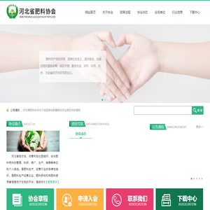 河北省肥料协会