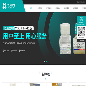化学试剂,生物试剂,质控品,人工血清,人工胃液,试剂盒-南京亿迅生物科技有限公司