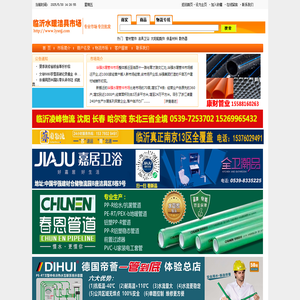 华强水暖管件市场 水暖洁具市场 临沂建材市场 临沂太阳能市场