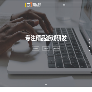 广州雷丘网络科技有限公司