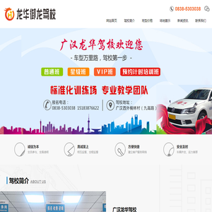 广汉驾校_广汉驾校排名_广汉驾校哪个好_广汉龙华驾校