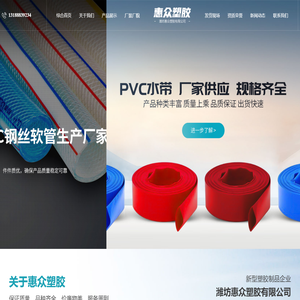 PVC透明胶管和钢丝软管厂家-潍坊惠众塑胶有限公司