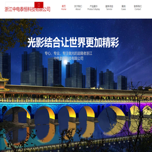 浙江中电泰恒科技有限公司