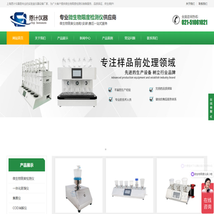 上海恩计仪器首页-微生物限度检测仪-微生物限度仪厂家