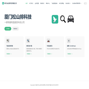 厦门松山排科技有限公司 | 松山排科技