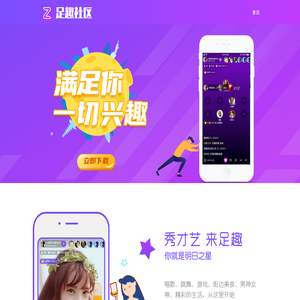 足趣社区官网 - 足趣社区下载,套路直播社交官网