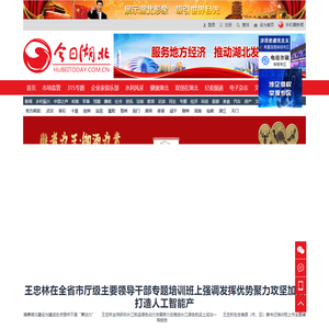 今日湖北网-今日湖北杂志社