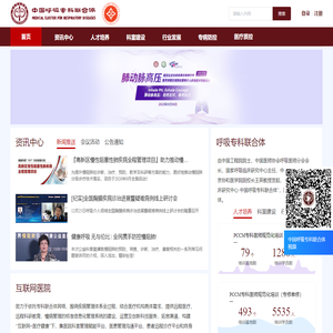 中国呼吸专科联合体