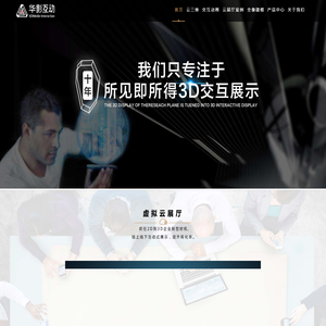 杭州华影互动-虚拟展厅_云展厅_云展会_线上展厅_数字展厅_3d展厅