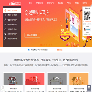 【微商通】总部官网_微信小程序,小程序制作工具,小程序加盟,小程序代理,小程序开发,直播小程序,微商城建设,营销型网站建设