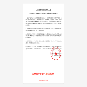 防诈骗提示！