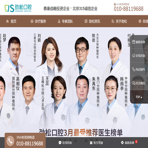北京劲松口腔医院_北京315诚信企业