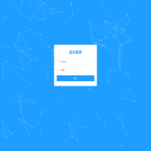 后台管理-登陆