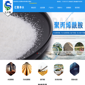 聚丙烯酰胺_阴离子_阳离子「用量少」巩义亿腾厂家直销,售后无忧