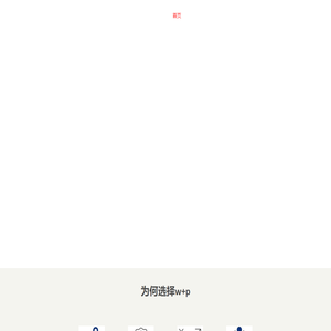 w+p - German Executive Recruiting Firm in China Since 2006