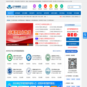 辽宁成人高考_辽宁成考报名网