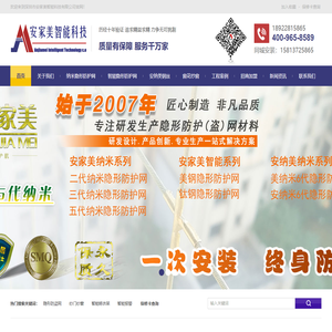 纳米隐形防盗网,防盗窗,智能隐形护网,纳米隐形防护网，防蚊纱窗,纳米钢丝-深圳市安家美智能科技有限公司