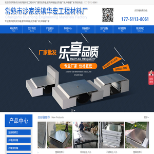 建筑变形缝,建筑伸缩缝-常熟市沙家浜镇华宏工程材料厂