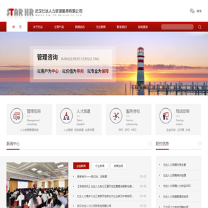 武汉仕达人力资源服务有限公司