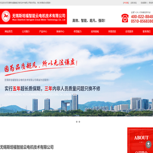 无锡斯坦福智能云电机技术有限公司-官方网站