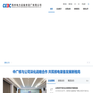 扬州电力设备修造厂有限公司