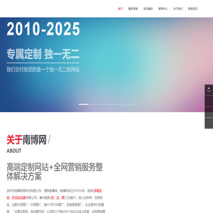深圳市南博网络科技有限公司