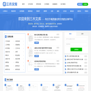 三木文库 - 在线文档分享平台