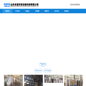 VOCS废气处理设备|废气治理设备-山东本蓝环保设备科技有限公司