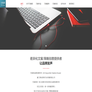 文案君 | 文案服务 | 文案力，让品牌发声