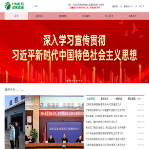 湖南省高速公路集团有限公司