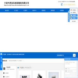 高压球阀厂家_液压高压球阀_碳钢高压球阀-宁波杰西高压球阀制造有限公司