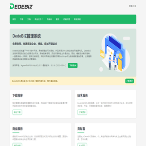 穆云智能科技 - DedeBIZ管理系统 - 我们致力于管理系统开源提供动力