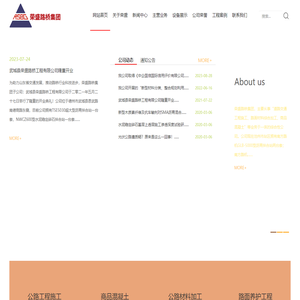 荣盛路桥 - 路桥、商砼公司、岩土、混凝土公司