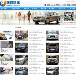 上海租车|上海租车价格|上海租车网|上海旭程租车公司400-616-7606