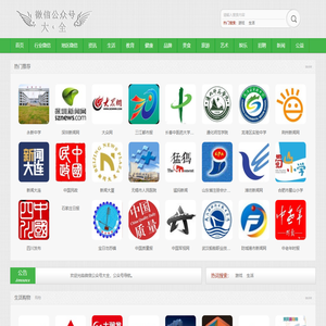 微信公众号大全-微信公众号推广-公众号二维码-微信服务号-微信订阅号