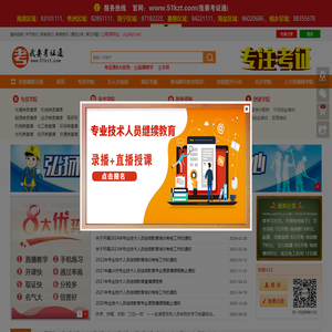 考证通网校--专业技术人员培训基地
