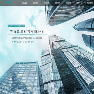 中京能源科技有限公司