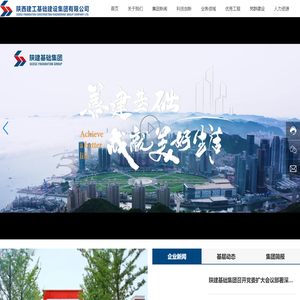 陕西建工基础建设集团有限公司-建筑工程施工总承包-水利水电工程施工总承包