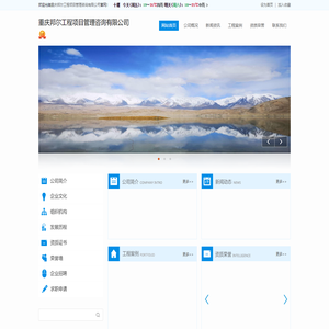 重庆邦尔工程项目管理咨询有限公司