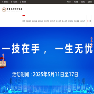 陕西艺术职业学院