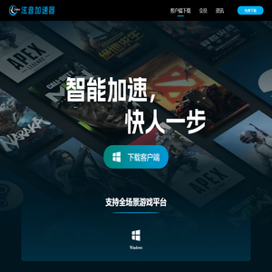 泫音加速器，泫音游戏加速