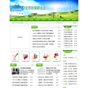 安庆市环保联合会